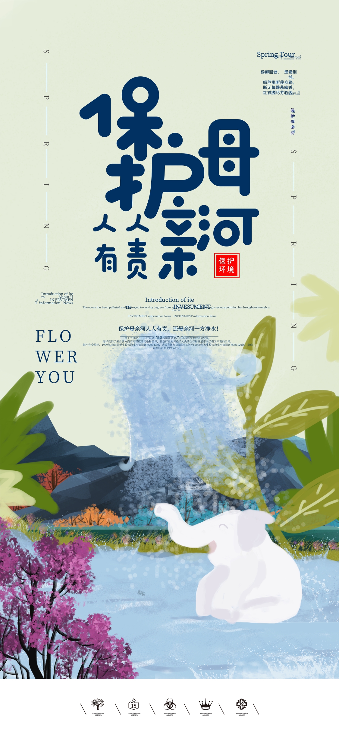 插画简洁创意保护母亲河手机海报