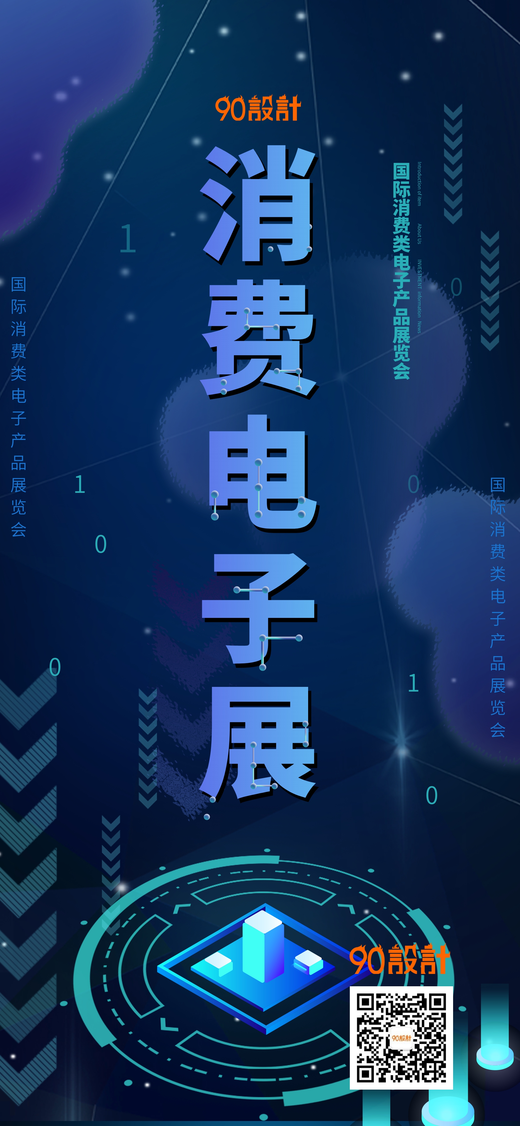 国际消费电子展2.5d电子科技