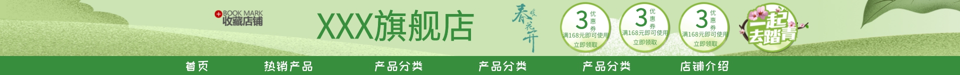 精选春季上新绿色手绘风噪点通用