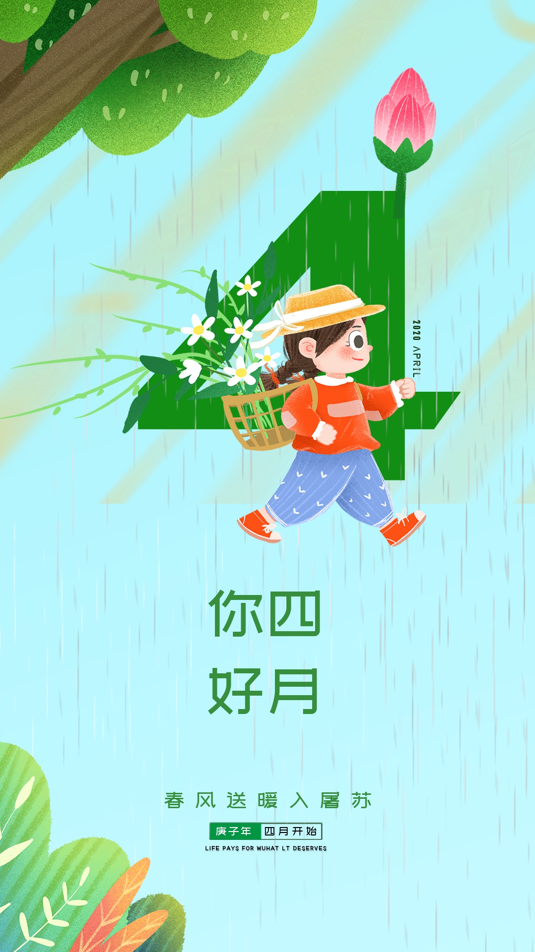 清新手绘卡通风格你好四月手机海