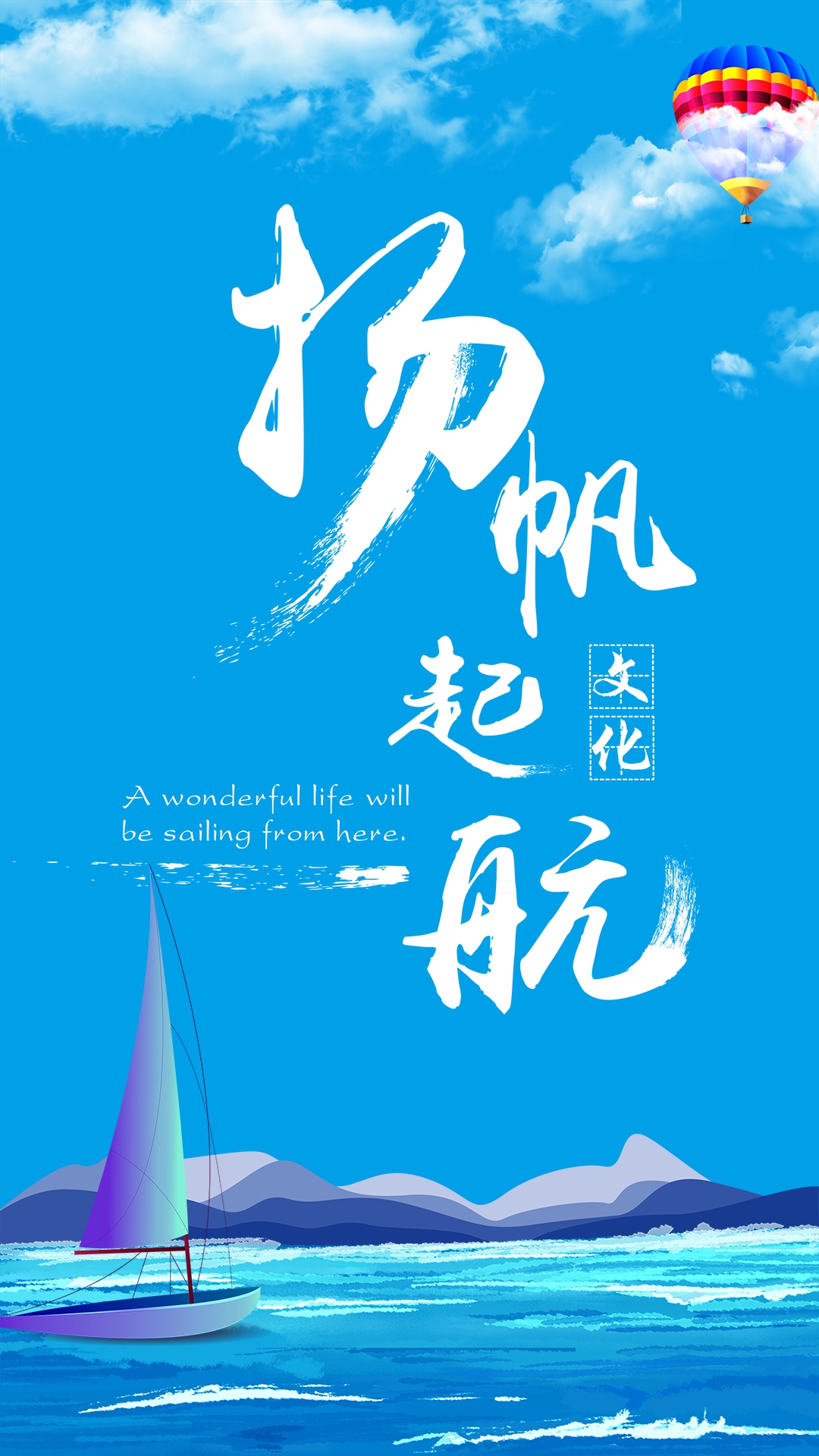 扬帆起航模板在线制作_排版_扬帆起航图片素材在线生成-90设计在线