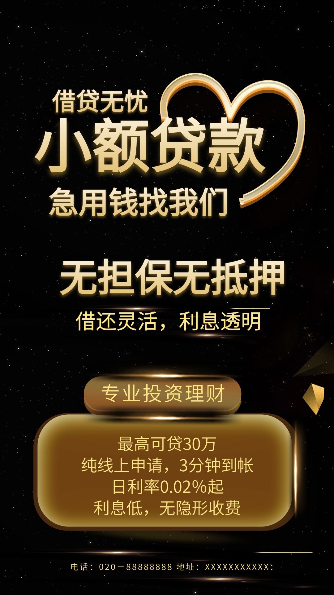 手机金融海报-小额贷款金融服务