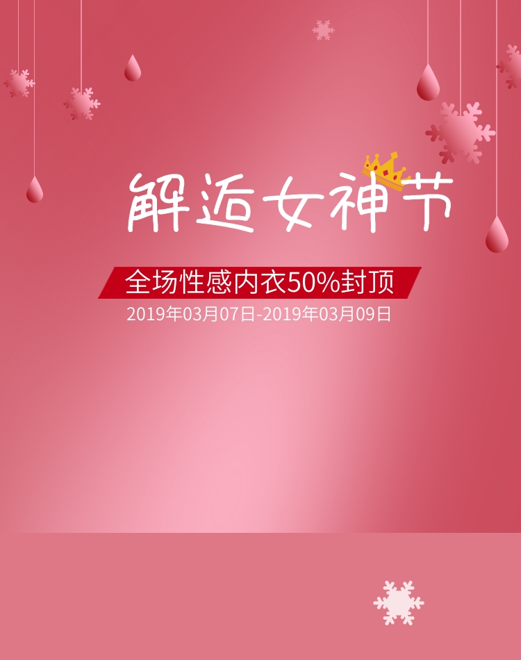 三八女王节简约浪漫性感内衣文胸