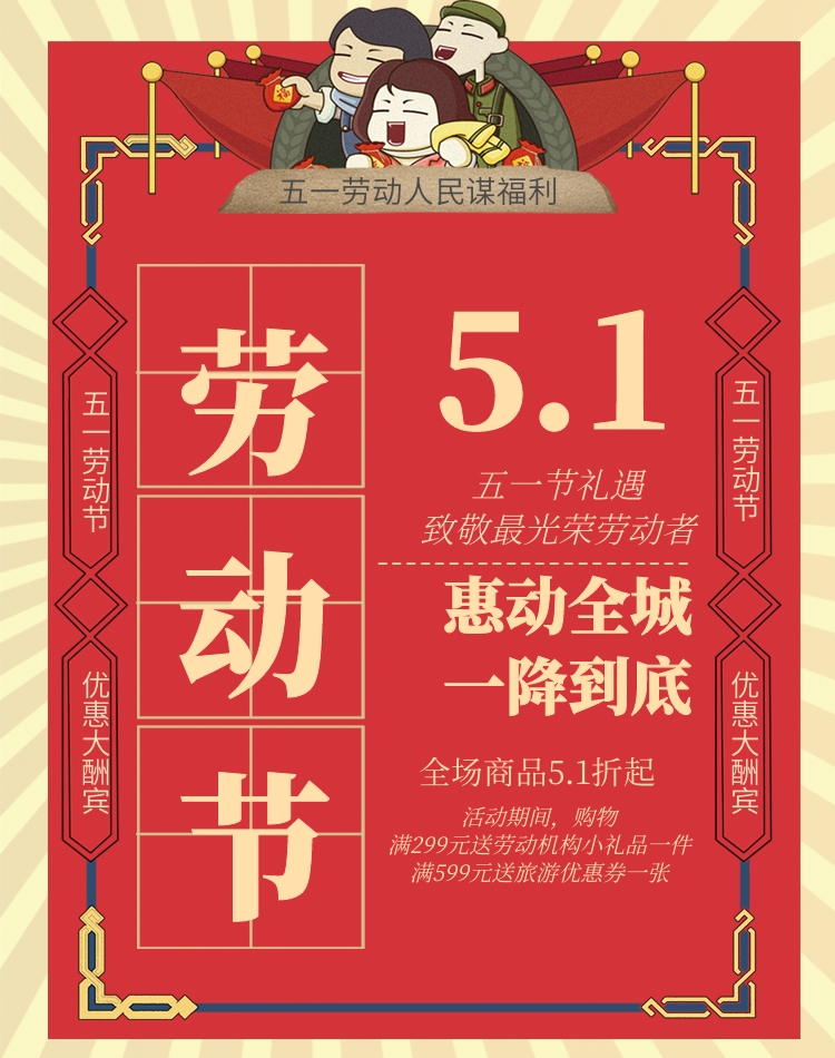 红色喜庆复古大字报51五一劳动