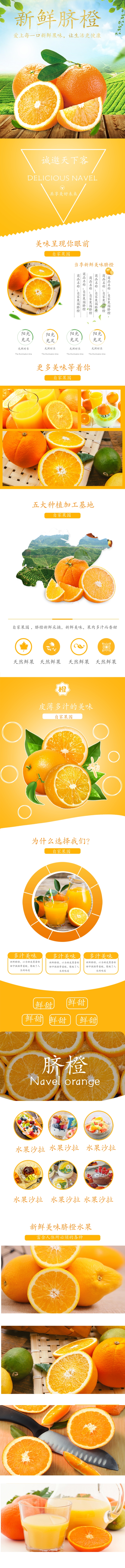 电商简约橙子有机脐橙新鲜水果详