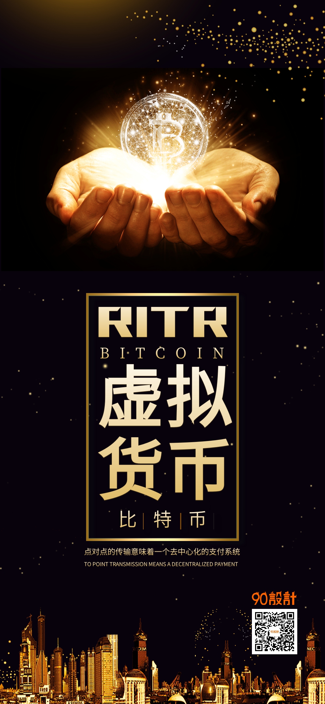 黑金海报模板在线制作_排版_黑金海报图片素材在线生成-90设计在线编