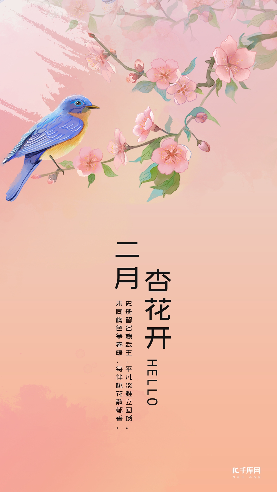 二月你好粉橘色手绘风十二花信之