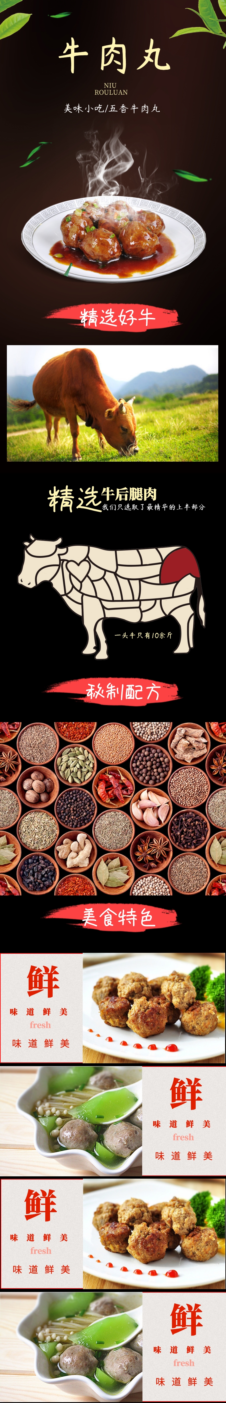 中国风牛肉丸食品详情页产品描述