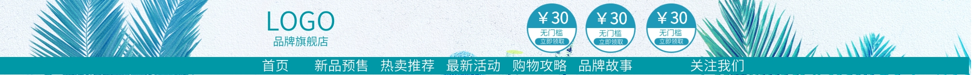 手绘小清新植物背景通用夏季上新