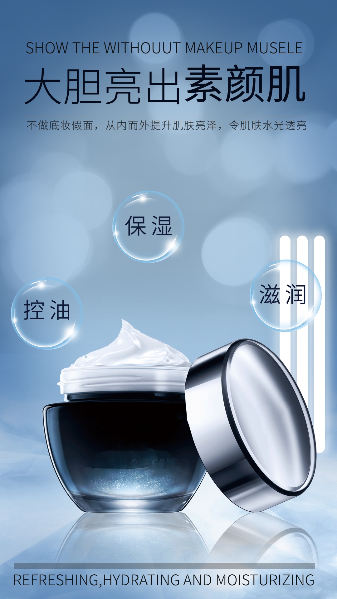 美妆个护素颜霜面霜脸霜眼霜平面