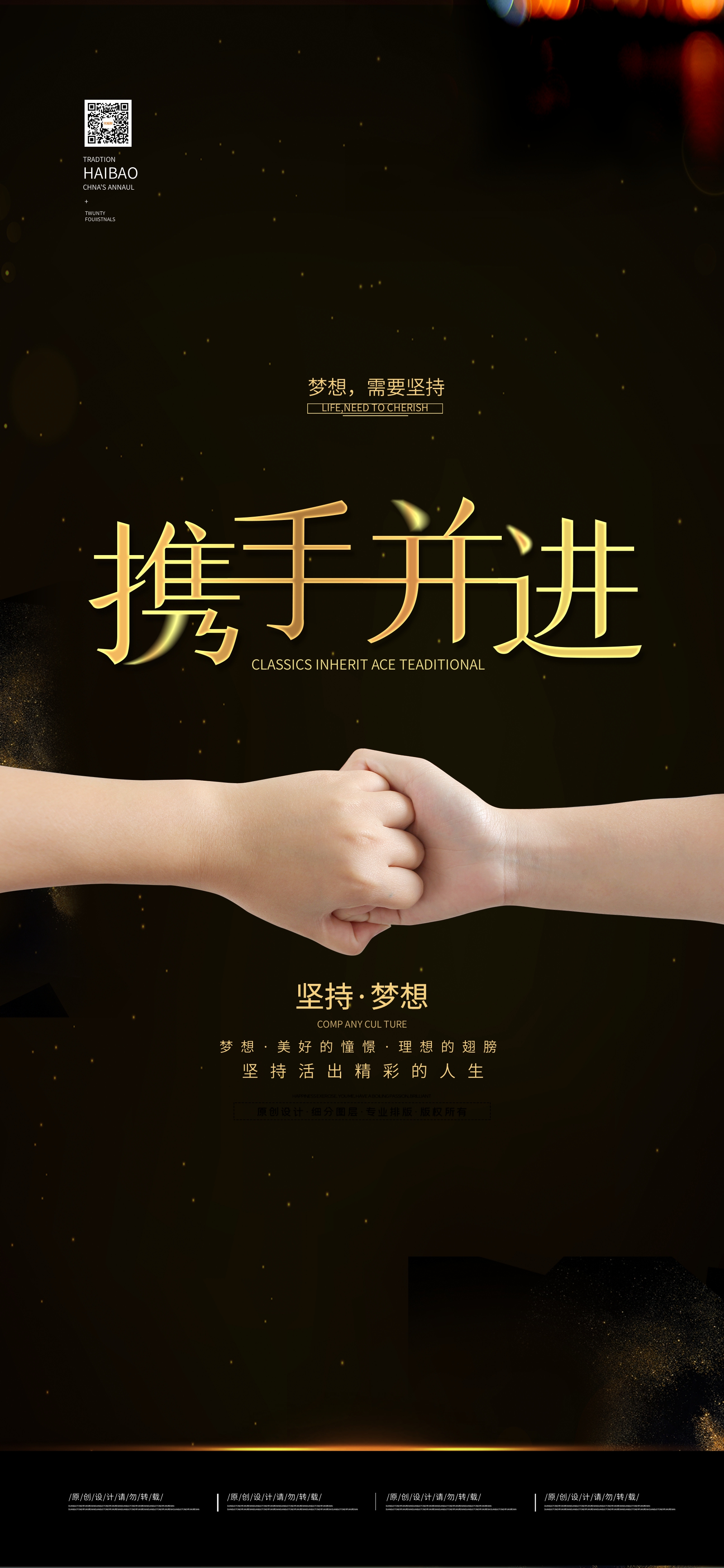 简洁携手并进手机海报.psd