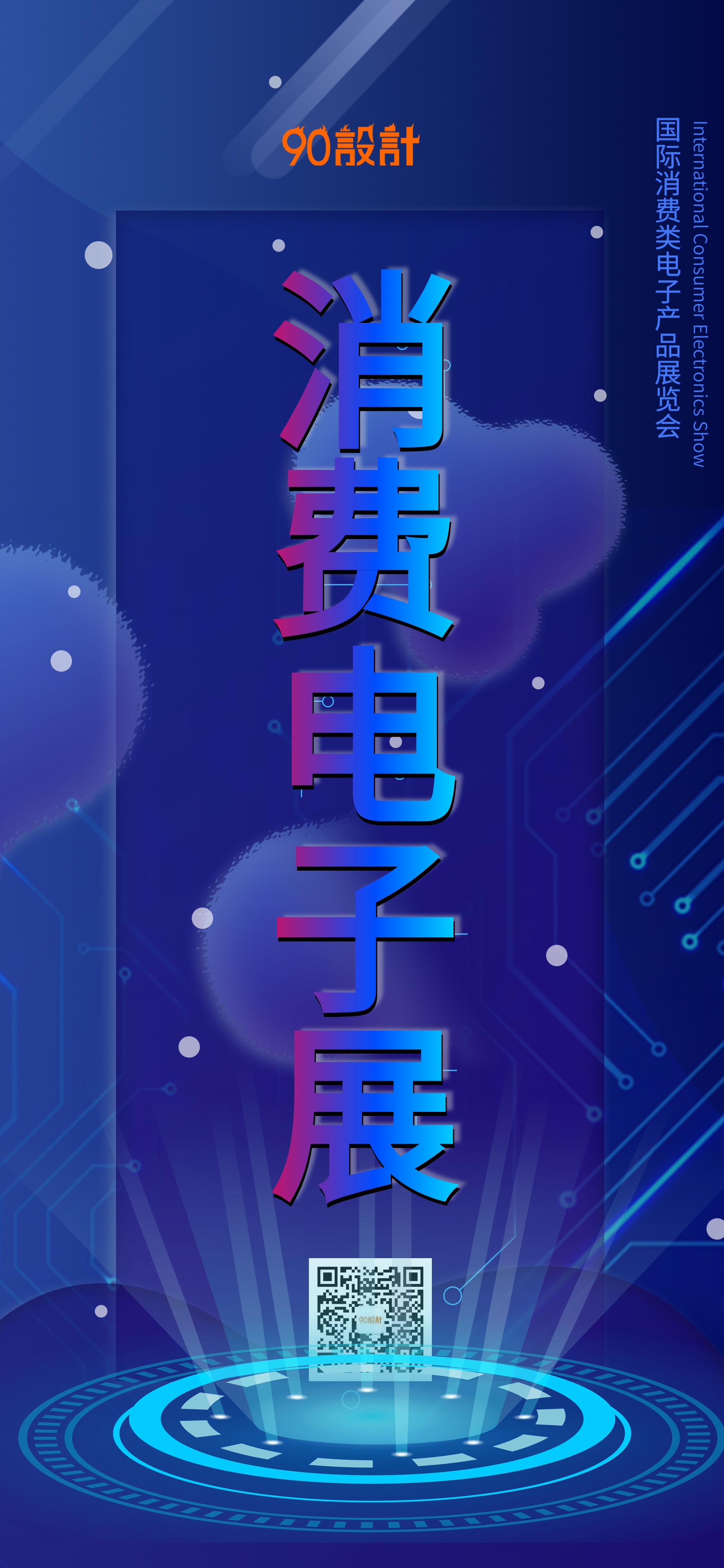 国际消费电子展电子科技手机海报