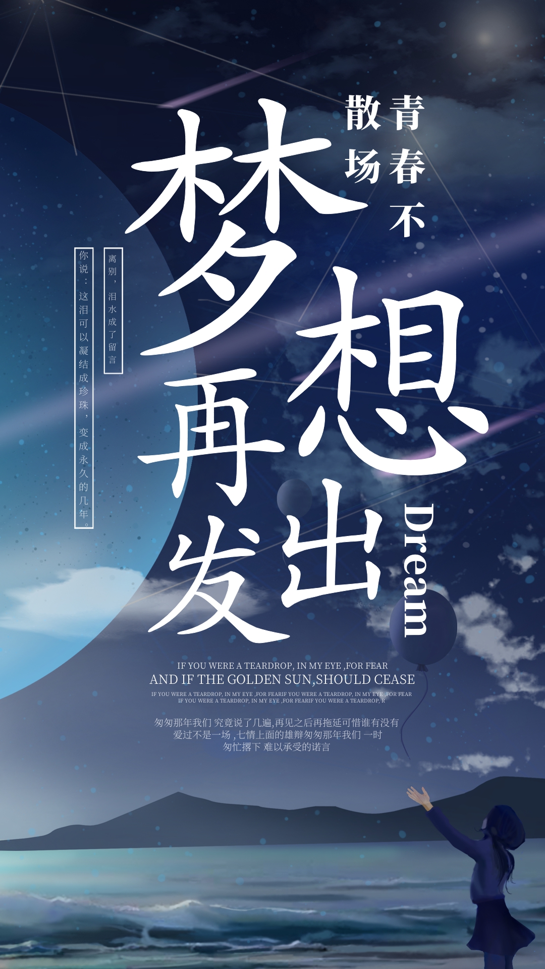 简约时尚风格每日一签梦想再出发