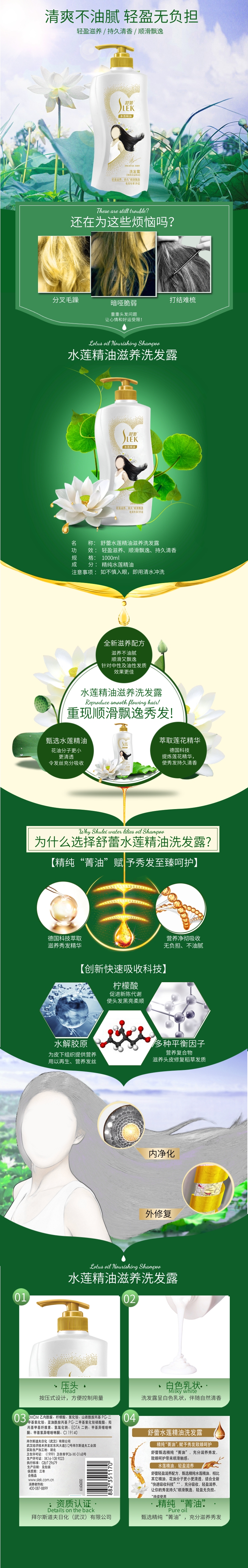 清新唯美风洗发水详情页产品描述
