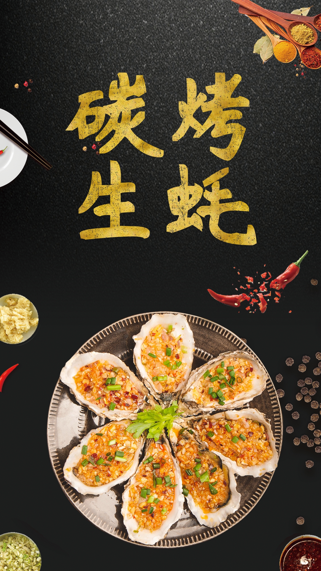 简约时尚风格餐饮美食烤生蚝烧烤